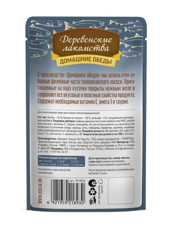 Влажный корм для кошек &laquo;Деревенские лакомства&raquo;, лосось с кальмаром в нежном желе, пауч, 70 г