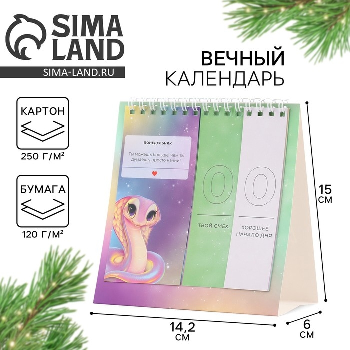Вечный календарь &laquo;Новый год: Пожелание от змейки&raquo;, 14,2 х 15 см, новогодняя серия