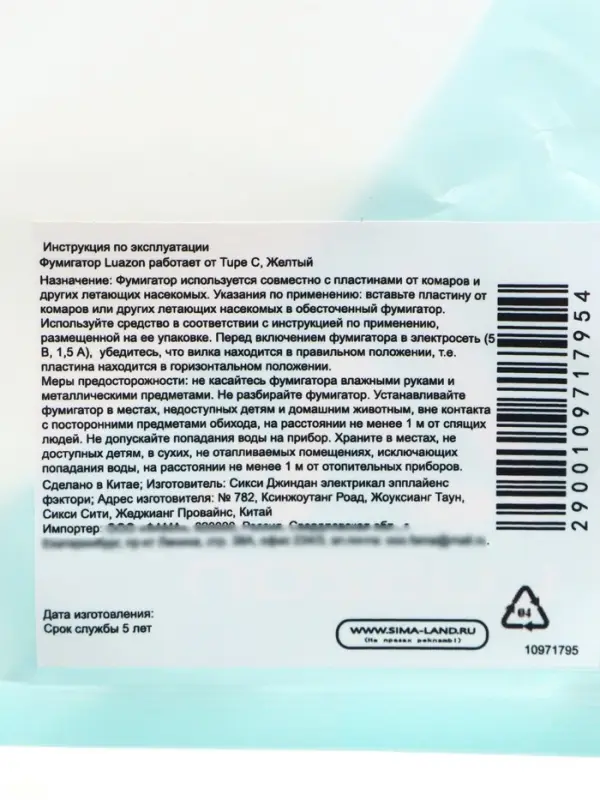 Фумигатор USB - Type - C для пластин от комаров, жёлтый, SAFEX