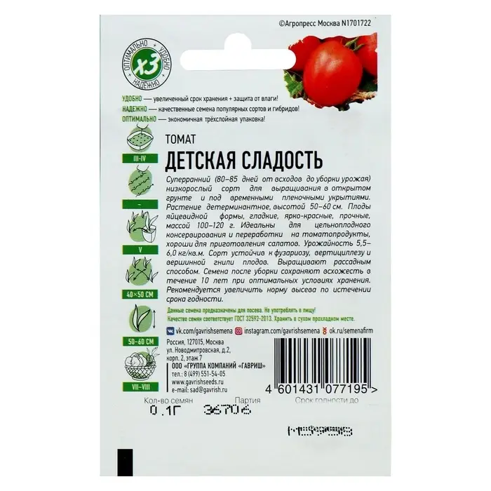Семена Томат &laquo;Детская сладость&raquo;, суперранний, детерминантное, низкорослый, 0.05 г, серия &laquo;ХИТ&raquo;, &laquo;Гавриш&raquo;