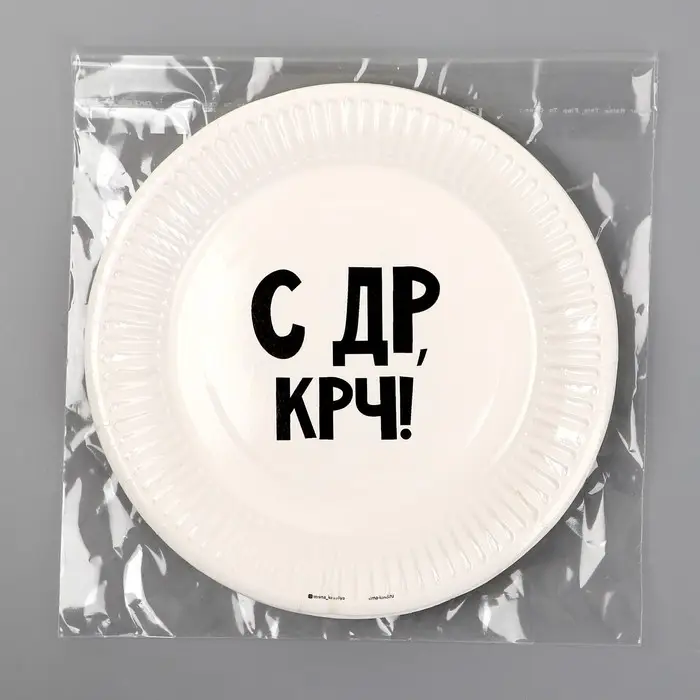 Тарелка одноразовая бумажная «С др крч!», 18 см