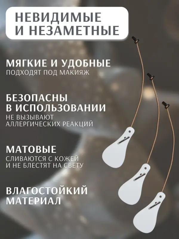 Тейпы под макияж для коррекции овала лица, набор - 2 предмета (аппликации, резинки)