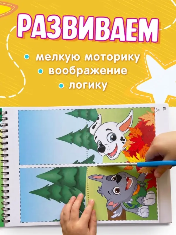 Книга с заданиями и наклейками &laquo;Вырезай и приклеивай&raquo;, А4, 46 страниц, &laquo;Щенки&raquo;