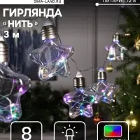 Гирлянда &laquo;Нить&raquo; 3 м с насадками &laquo;Лампочки звёздочки&raquo;, IP20, прозрачная нить, 80 LED, свечение мульти, 8 режимов, 220 В