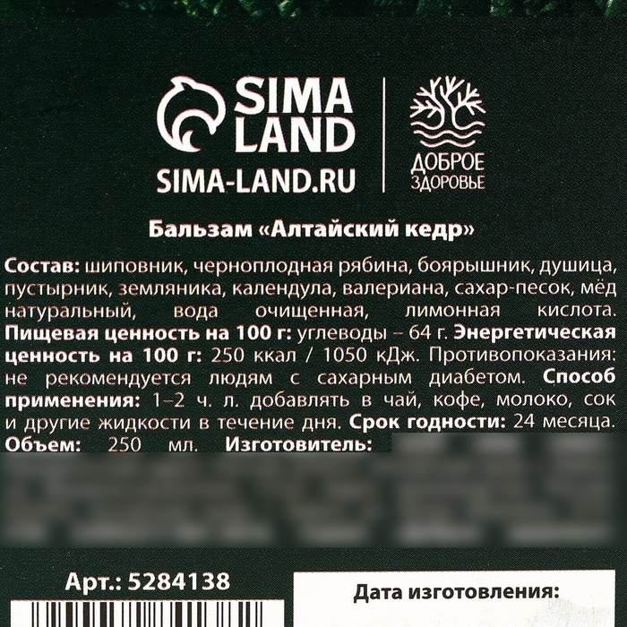 Бальзам безалкогольный на травах &laquo;Здоровый сон&raquo;: пустырник, душица, в пластиковой бутылке, 250 мл