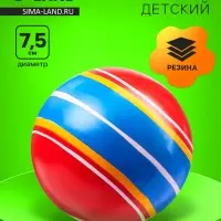 Мяч резиновый, диаметр 7.5 см, цвета МИКС