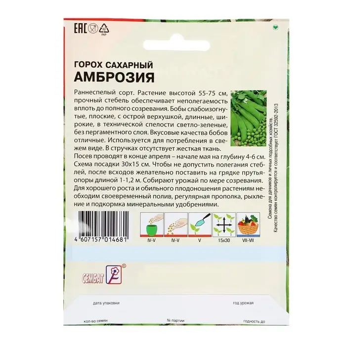 Семена Горох &laquo;Амброзия&raquo;, XXXL, &laquo;Сембат&raquo;, 25 г