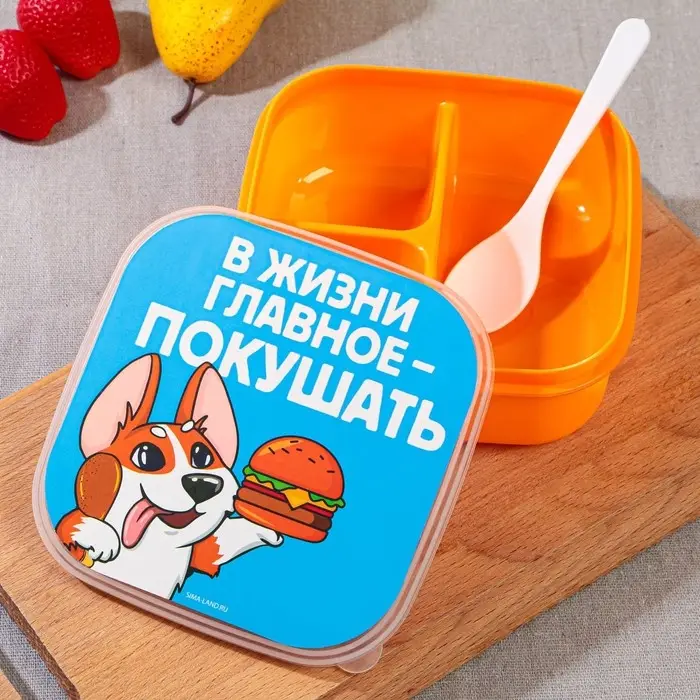 Ланч - бокс квадратный с секциями «Главное в жизни», 14,5 х 6 см