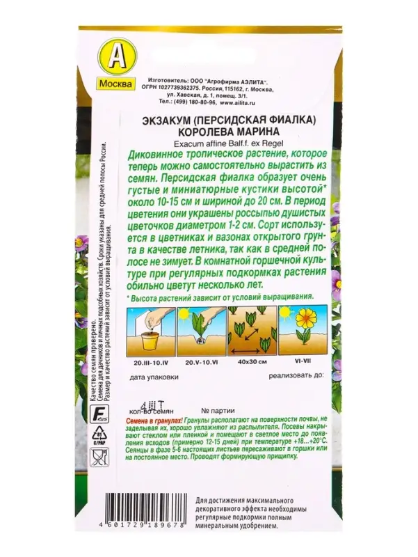 Семена цветов Экзакум (Персидская фиалка) Королева марина  (драже) , Ц/П,4 шт.