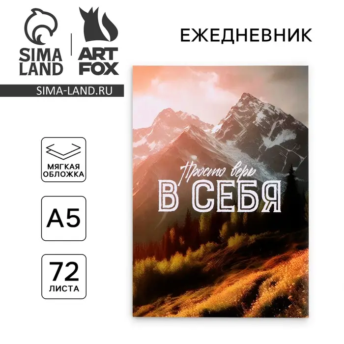 Ежедневник в тонкой обложке А5, 72 листа &laquo;Горы&raquo;