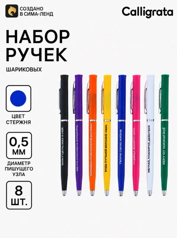 Ручки шариковые набор 8 штук, 0.5 мм синие, корпус с надписями