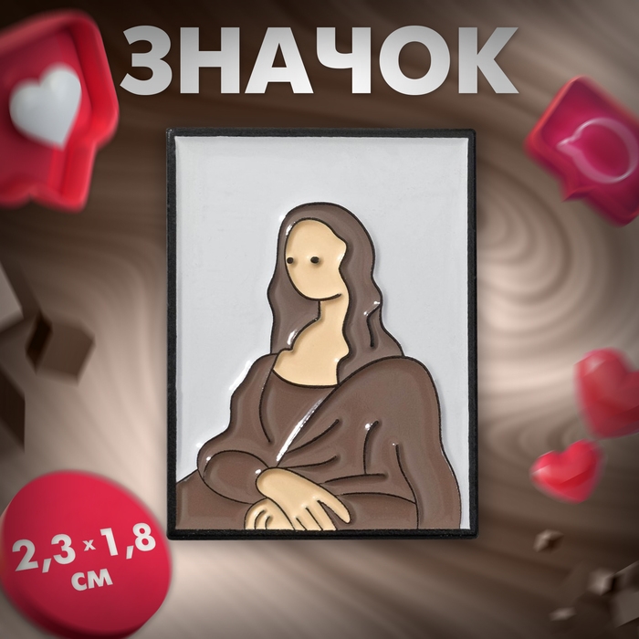 Значок «Искусство» Мона Лиза, бело-коричневый в чёрном металле Значок «Искусство» Мона Лиза, бело-коричневый в чёрном металле