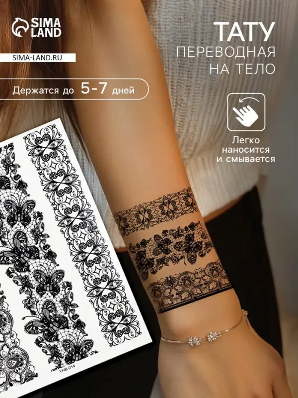 Переводные тату на тело чёрные «Ажурные ленты», 21×14.8 см