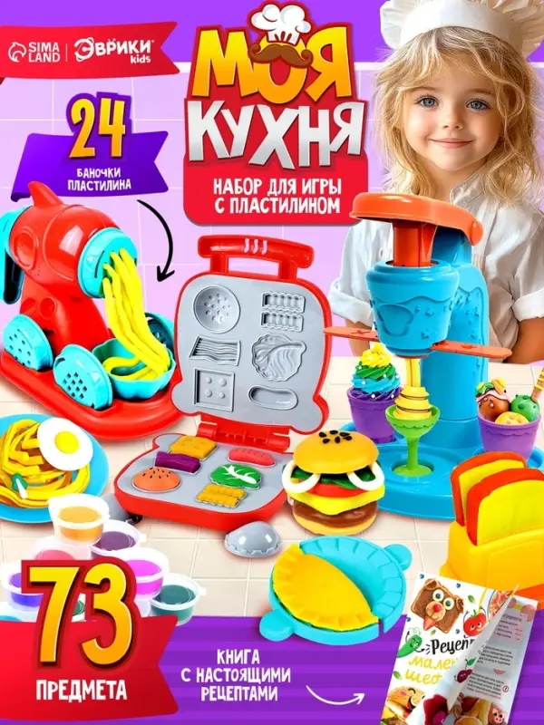 Набор для лепки &laquo;Моя кухня&raquo;, 73 предмета, 24 банки с пластилином