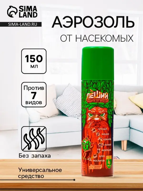 Аэрозоль Репеллент &laquo;Леший&raquo;, 7 в1, от клещей, мошки, комаров, слепней, мокрецов, блох, 150 мл