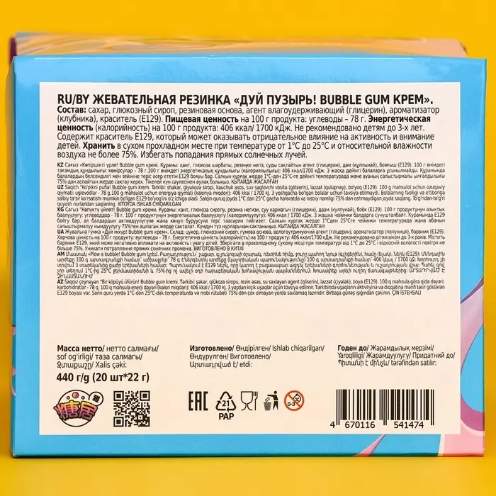 Жевательная резинка «Дуй пузырь! Bubble gum крем», 22 г Жевательная резинка «Дуй пузырь! Bubble gum крем», 22 г