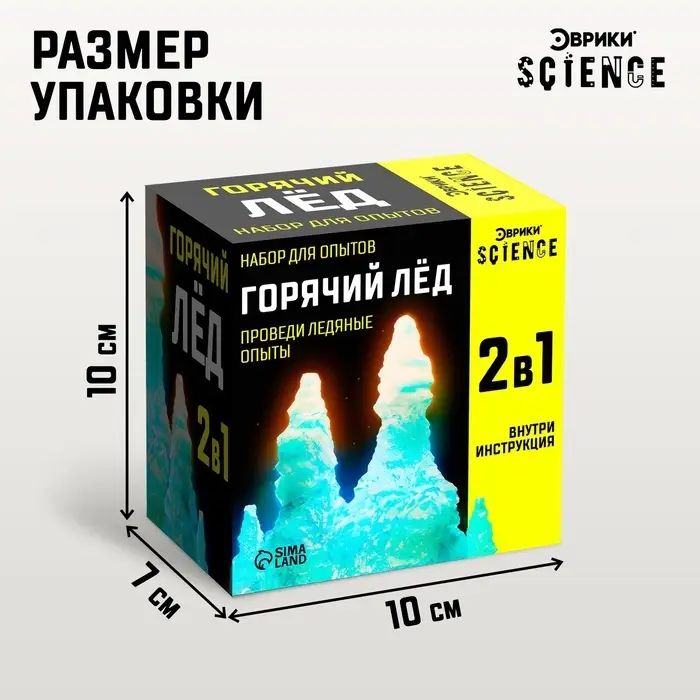 Набор для опытов &laquo;Горячий лёд&raquo;
