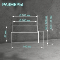 Соединитель ZEIN, 60х120 мм, d=100 мм, угловой,вентиляционный