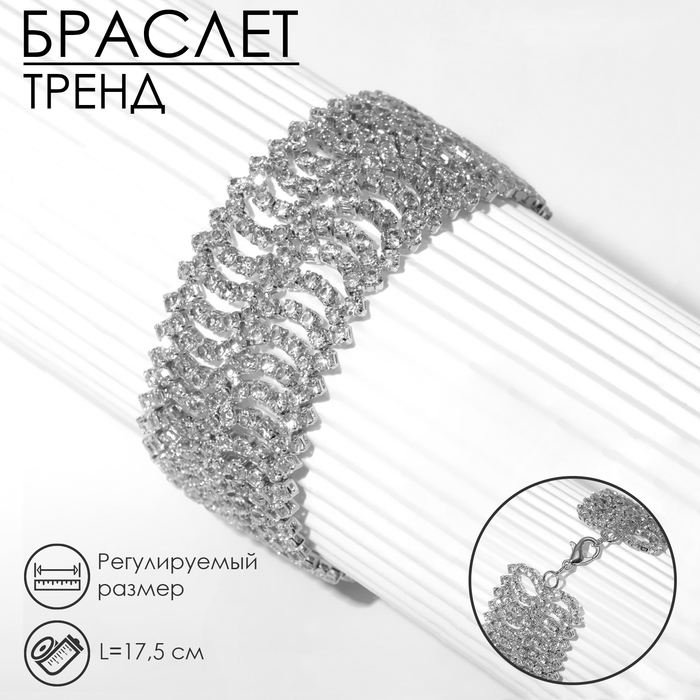 Браслет «Лёд» волны, цвет белый в серебре, 17,5 размер Браслет «Лёд» волны, цвет белый в серебре, 17,5 размер