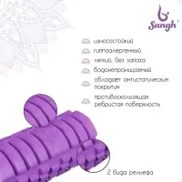 Ролик массажный Sangh, 45&times;14 см, цвет фиолетовый