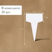 Таблички садовые, для маркировки растений, 7 см, набор 20 шт., маркер, пластик, белые, Greengo