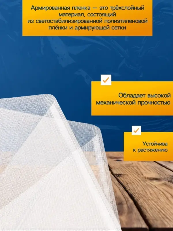 Плёнка армированная, полиэтилен, 3&times;5 м, плотность 200 мкм, с УФ защитой, с нитью