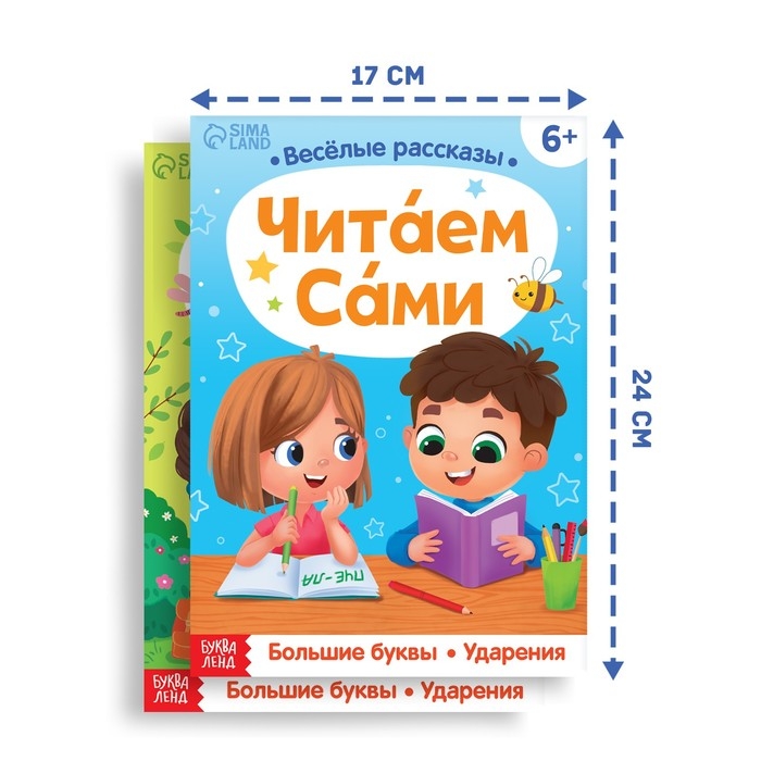 Набор обучающих книг «Читаем сами», 2 шт. Набор обучающих книг «Читаем сами», 2 шт.