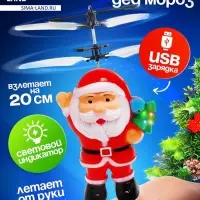 Летающая игрушка &laquo;Дед мороз&raquo;, работает от аккумулятора, заряжается от USB