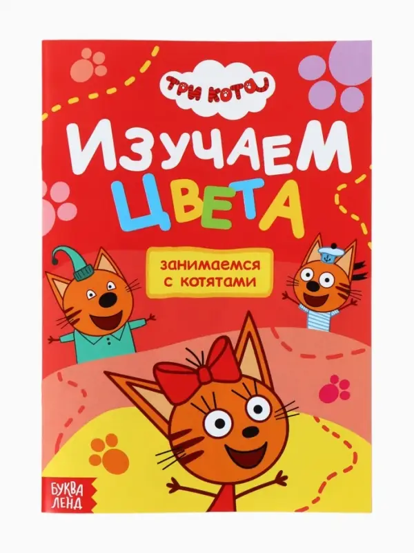 Книги детские «Занимаемся с котятами», набор 4 шт. по 20 стр., А5, Три кота Книги детские «Занимаемся с котятами», набор 4 шт. по 20 стр., А5, Три кота
