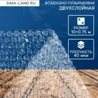 Плёнка воздушно - пузырчатая, толщина 40 мкм, двухслойная, длина 10 м, ширина 75 см, Greengo
