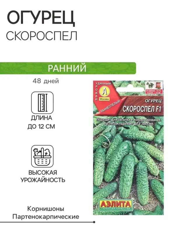 Семена Огурец Скороспел F1 Парт Ц/П 10шт Семена Огурец Скороспел F1 Парт Ц/П 10шт