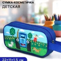 Сумка-косметичка детская на молнии 22&times;11&times;1.5 см, Синий трактор