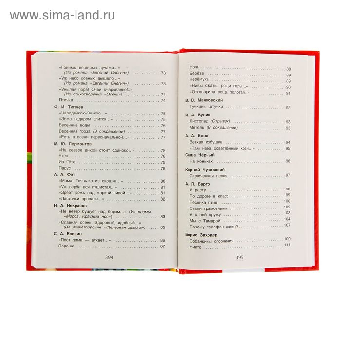 Хрестоматия для начальной школы, 1-4 класс Хрестоматия для начальной школы, 1-4 класс
