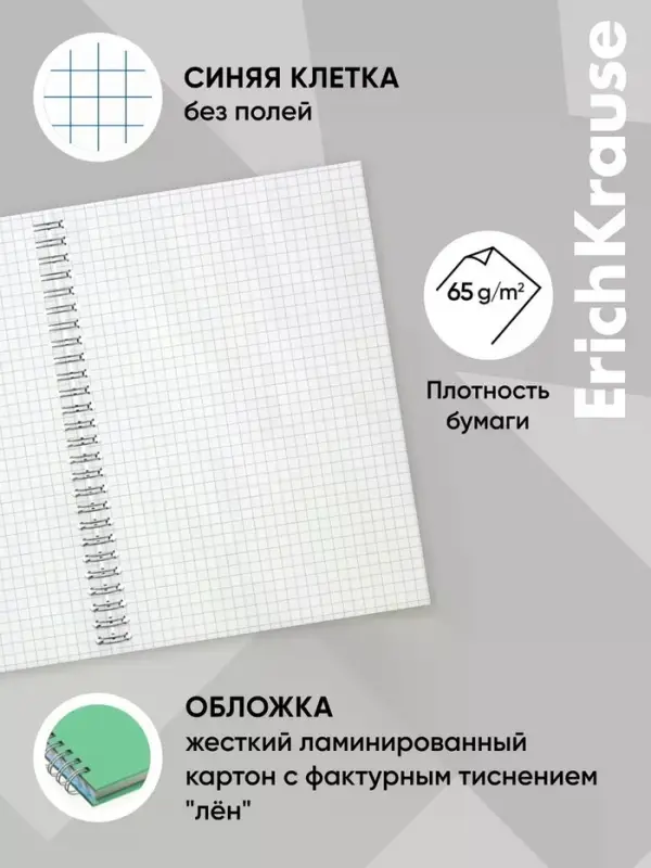 Тетрадь 120 листов в клетку ErichKrause Vanilla, мятная, на гребне