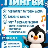 Интерактивная игрушка ZABIAKA &laquo;Малыш Пингви&raquo;, звук, свет, повторяет