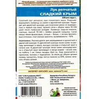 Набор семян Лук репчатый "Сладкий Крым", 5 шт. Набор семян Лук репчатый "Сладкий Крым", 5 шт.
