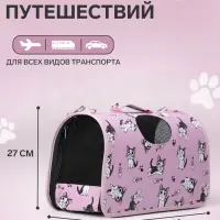 Сумка - переноска каркасная &laquo;Играющие котики&raquo;, размер М, 40&times;21&times;27 см, розовая