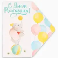 Конверт для денег &laquo;С днём рождения&raquo;, слоник, глиттер 16.5&times;8 см