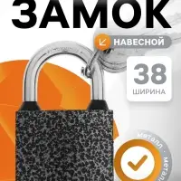 Замок навесной LOCKLAND, с влагозащитной дужкой, 38 мм