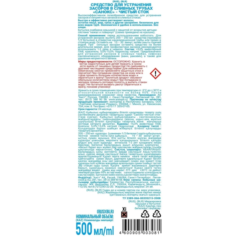 Средство для прочистки труб Санокс-чистый сток 500мл_СПб