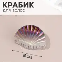 Крабик для волос &laquo;Дельмар&raquo; ракушка, 8&times;5.5 см, микс