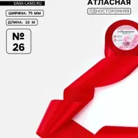 Лента атласная, 75 мм, 23&plusmn;1 м, красная №26