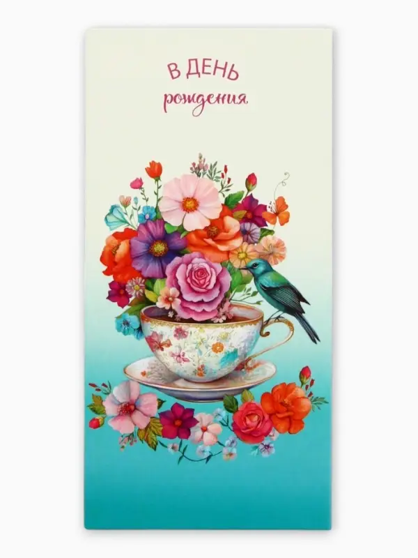 Конверт для денег &laquo;В день рождения&raquo;, чашка и птица, 16,5 х 8 см