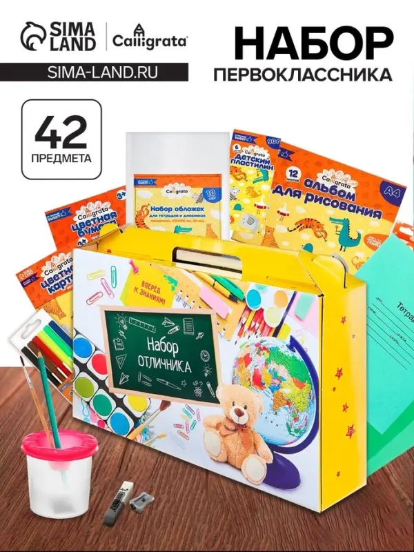 Набор первоклассника, 42 предмета, Calligrata &laquo;Школа&raquo;, в картонной коробке