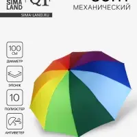 Зонт механический &laquo;Радужное настроение&raquo;, 4 сложения, 10 спиц, R=50/57 см, d=100 см, разноцветный