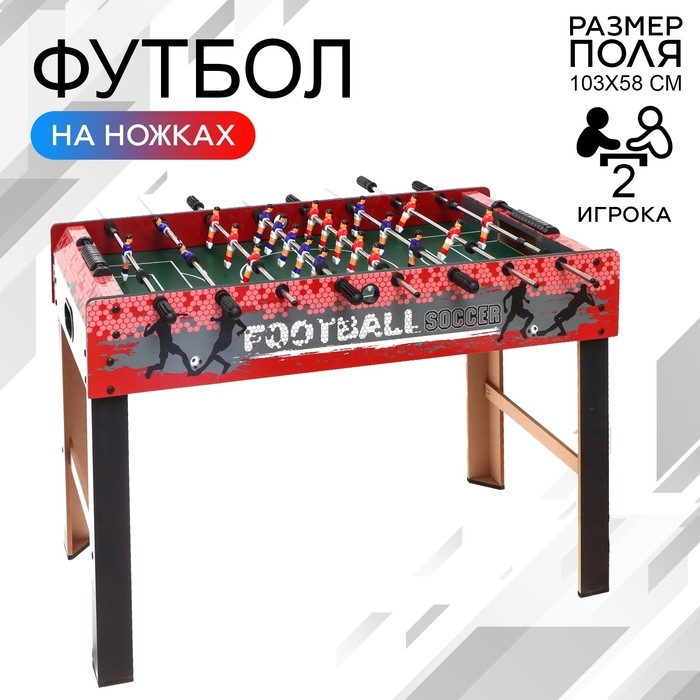 Настольный футбол на ножках «Профессионал», поле 103 × 58, высота 83 см, 2 игрока Настольный футбол на ножках «Профессионал», поле 103 × 58, высота 83 см, 2 игрока