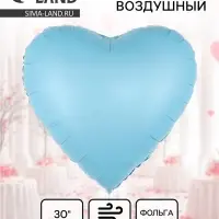 Воздушный шар фольгированный 30" &laquo;Голубое сердце&raquo;, сатин