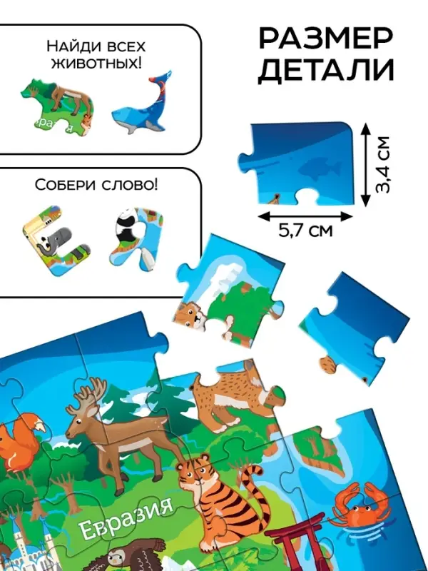 Фигурный пазл  Фигурный пазл "Карта мира", 121 деталь