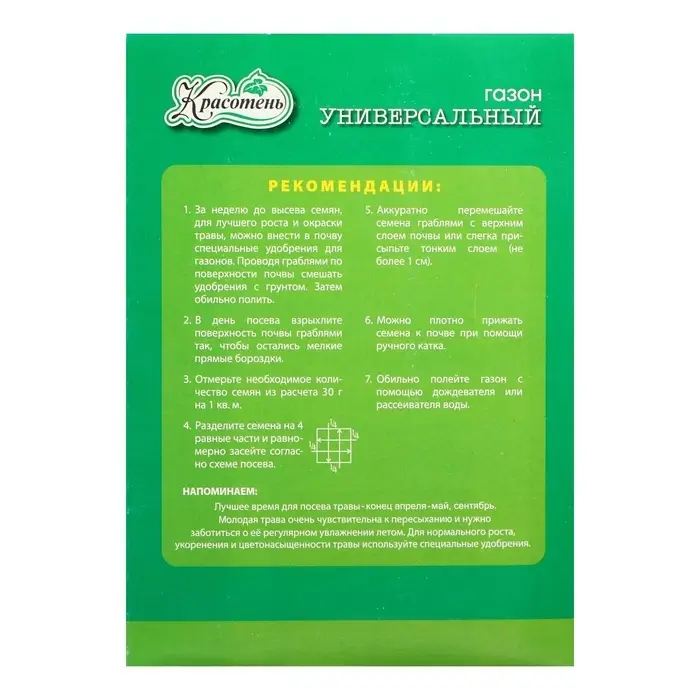 Газонная травосмесь &laquo;Универсальный&raquo; 0.5 кг