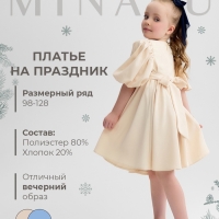 Платье для девочки, MINAKU :Party Dress, цвет молочный, рост 128 см